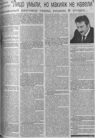 2004. - 17 янв. - С.3. - начало.